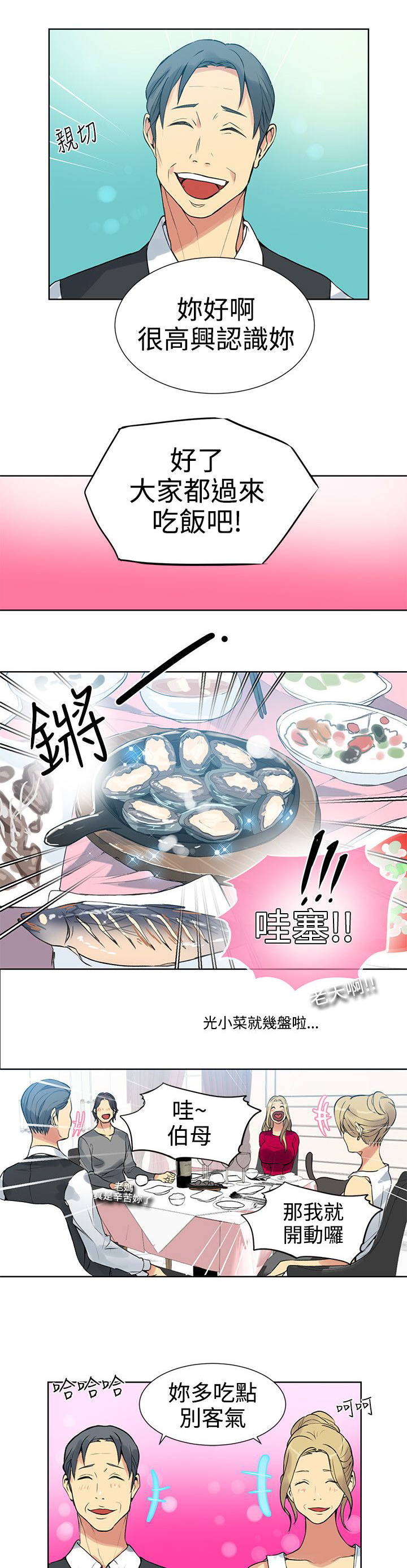 第41话 吃饭8