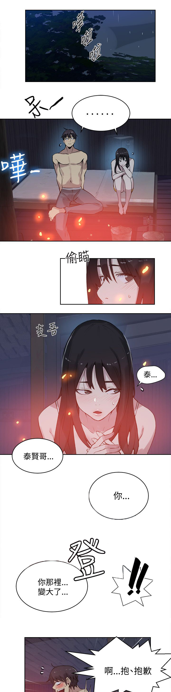 第46话 小屋的激情0