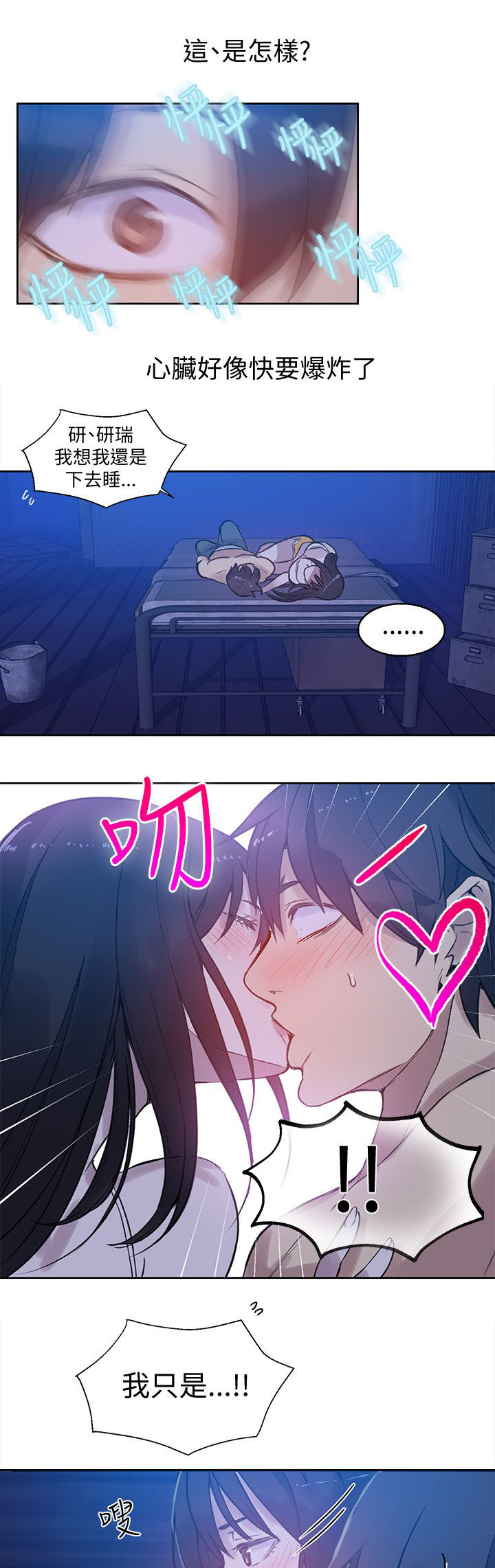 第46话 小屋的激情12
