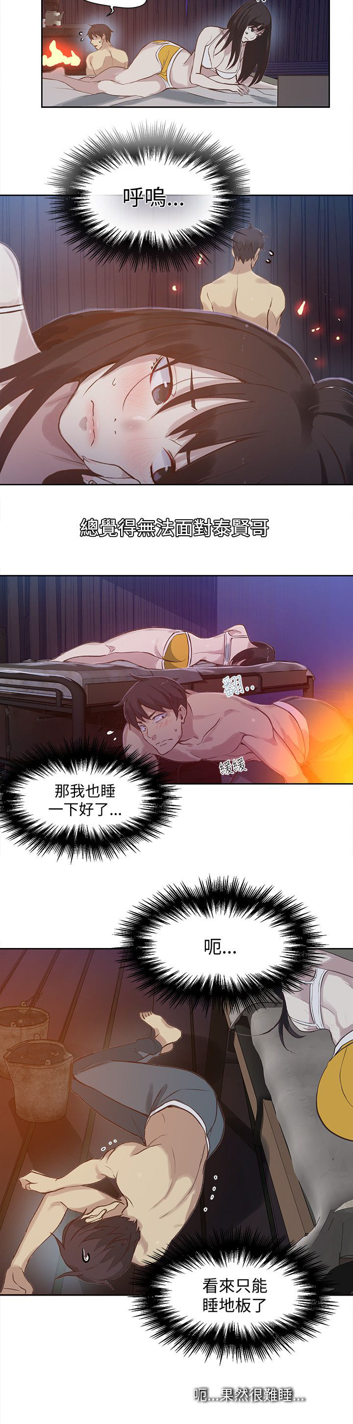第46话 小屋的激情5