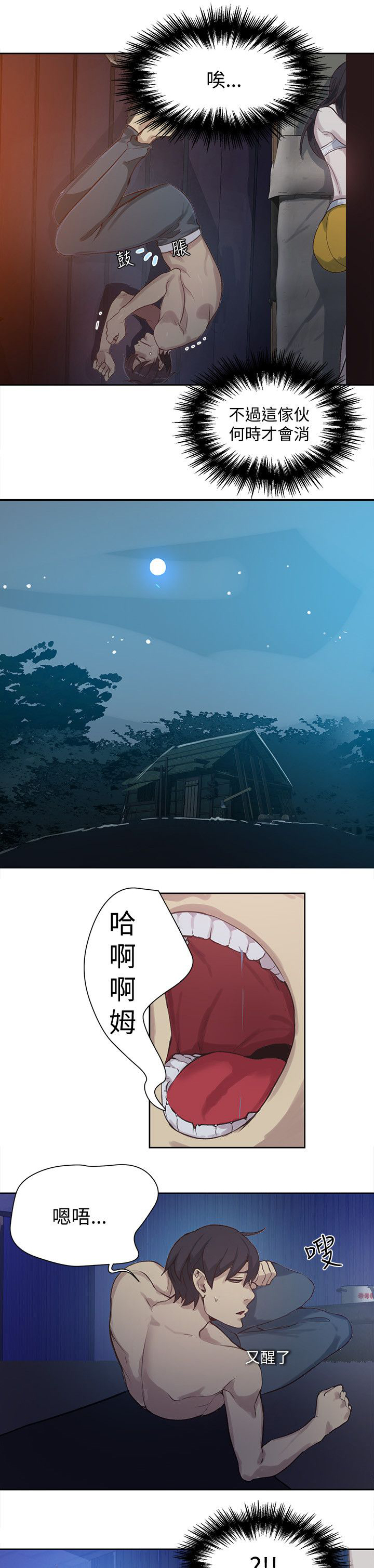 第46话 小屋的激情6