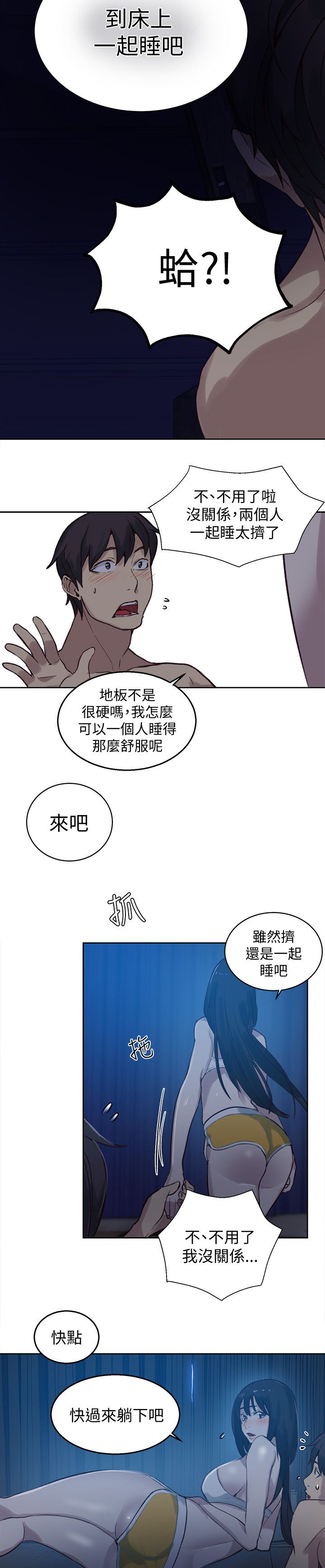 第46话 小屋的激情9