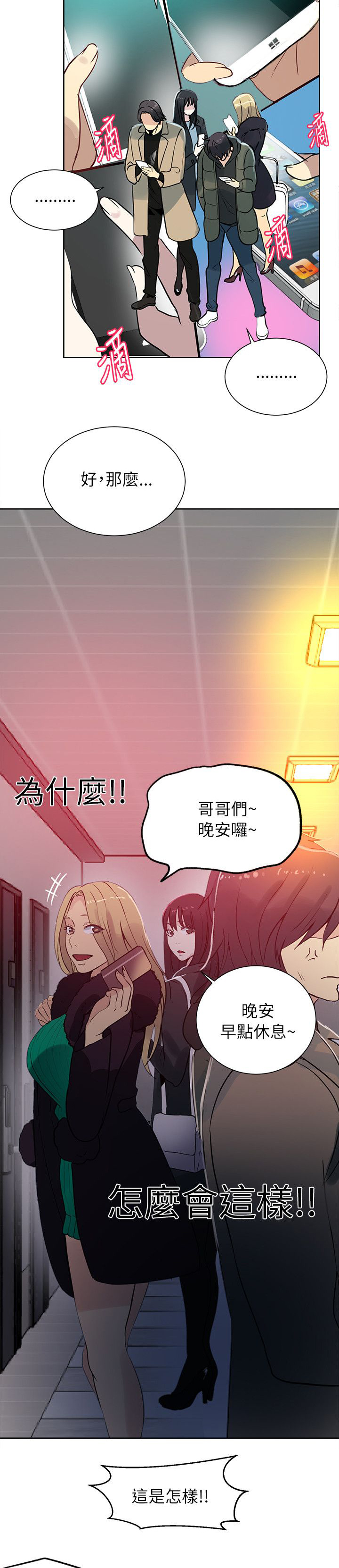 第49话 男人的心思1
