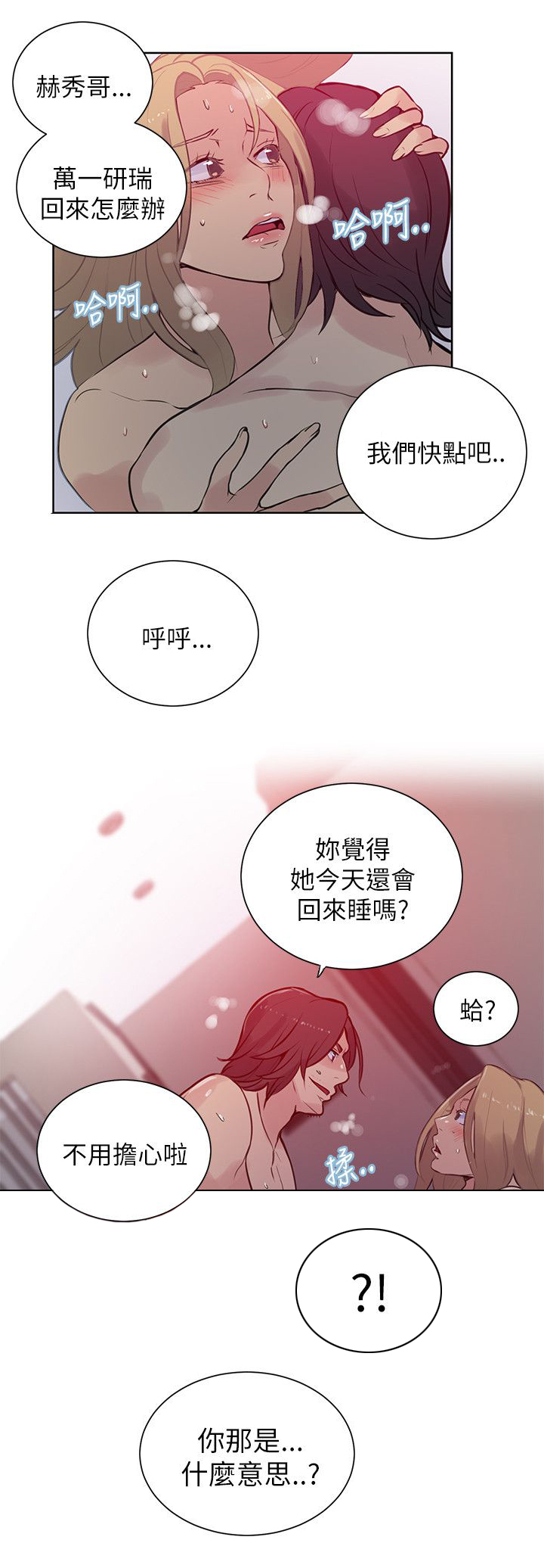 第49话 男人的心思12