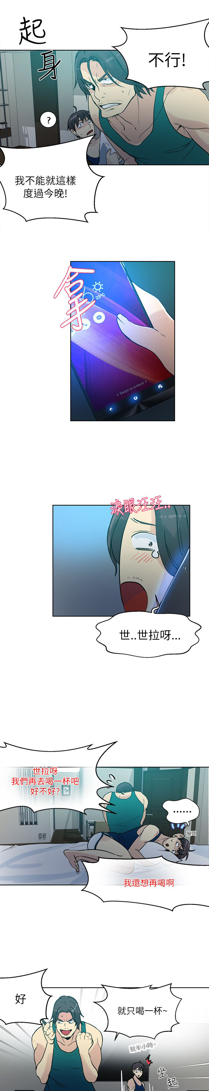 第49话 男人的心思4