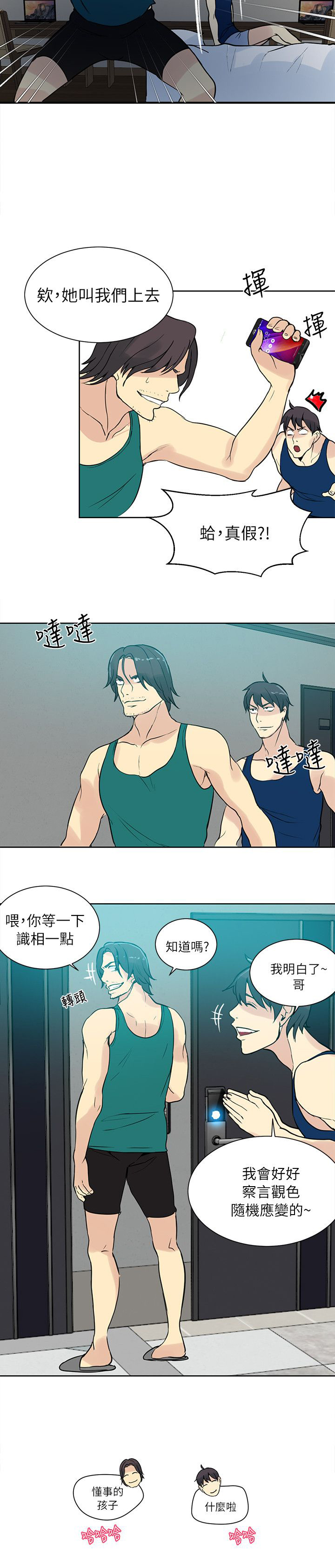 第49话 男人的心思5