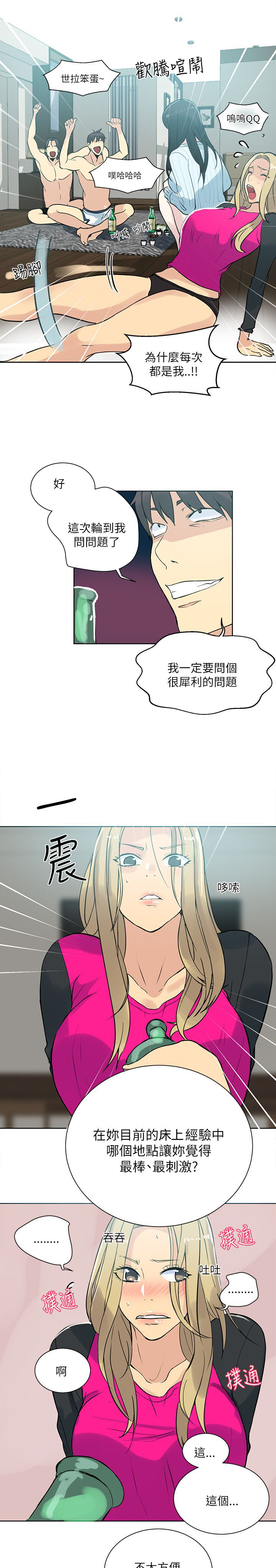 第49话 男人的心思7