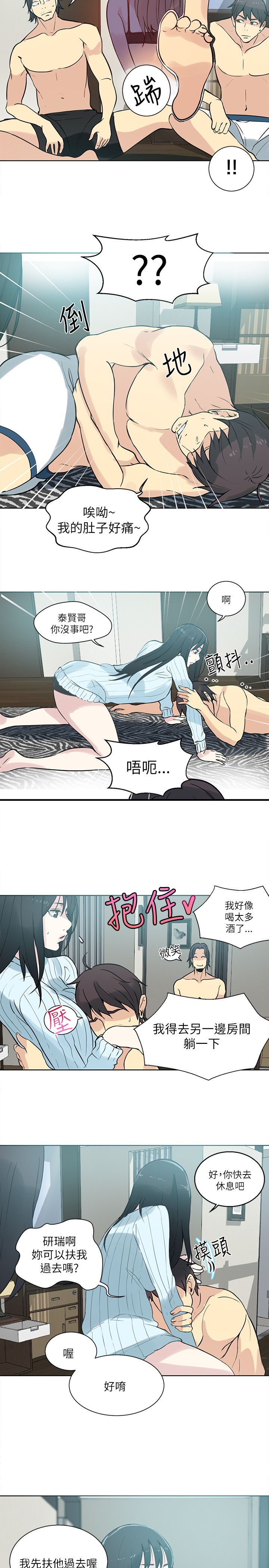 第49话 男人的心思9
