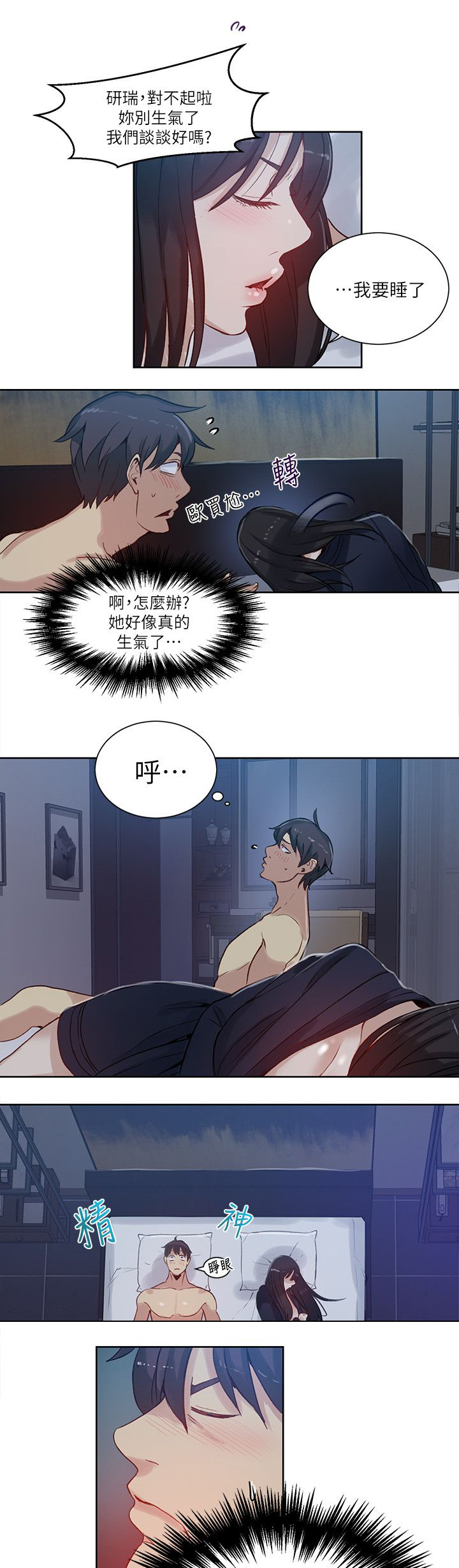 第50话 辞职信4