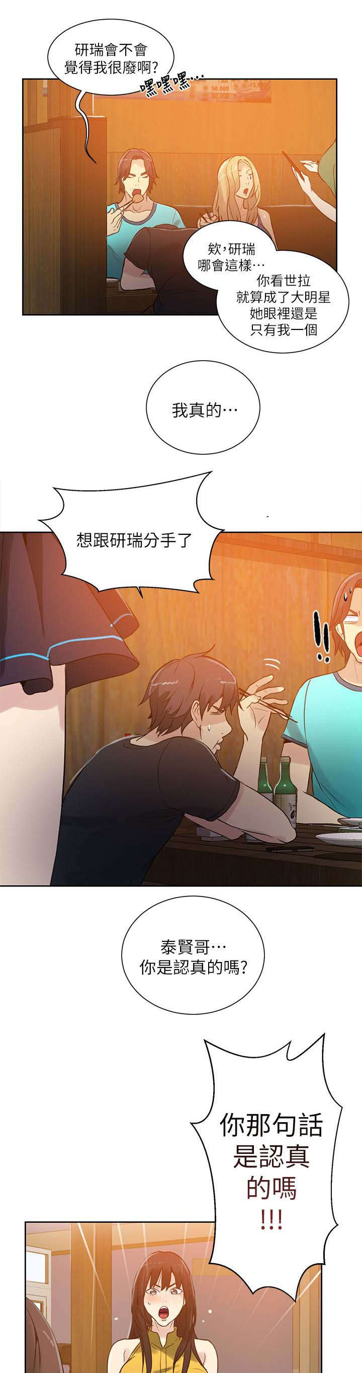 第52话 分手5