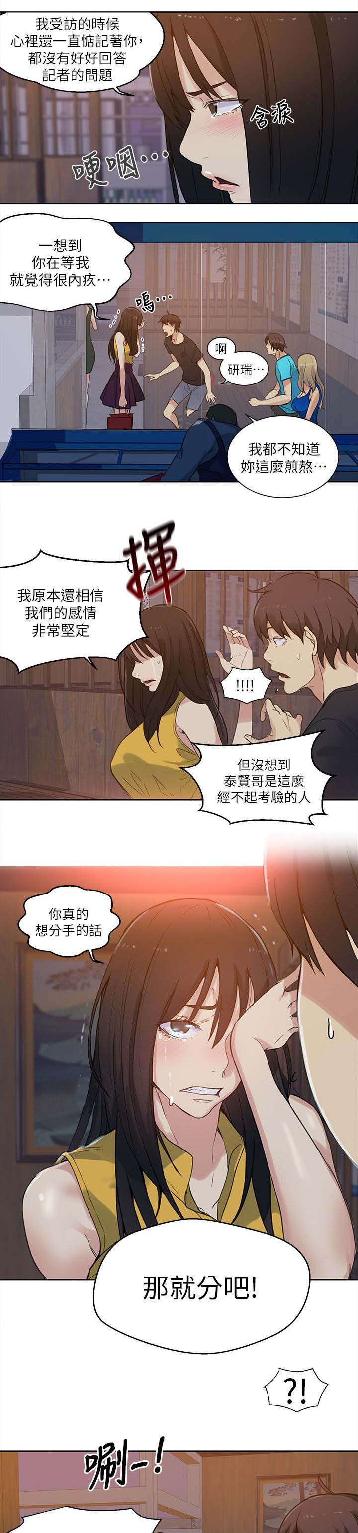 第52话 分手8