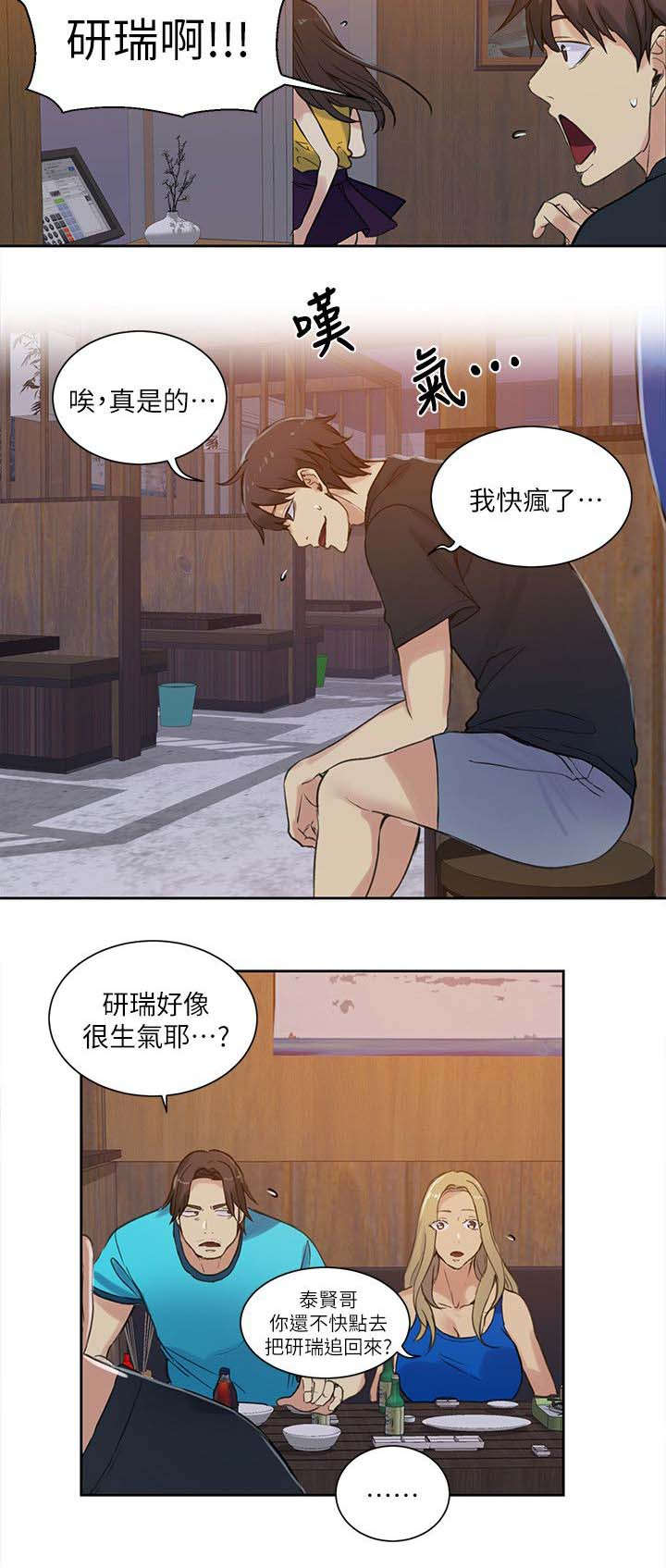 第52话 分手9