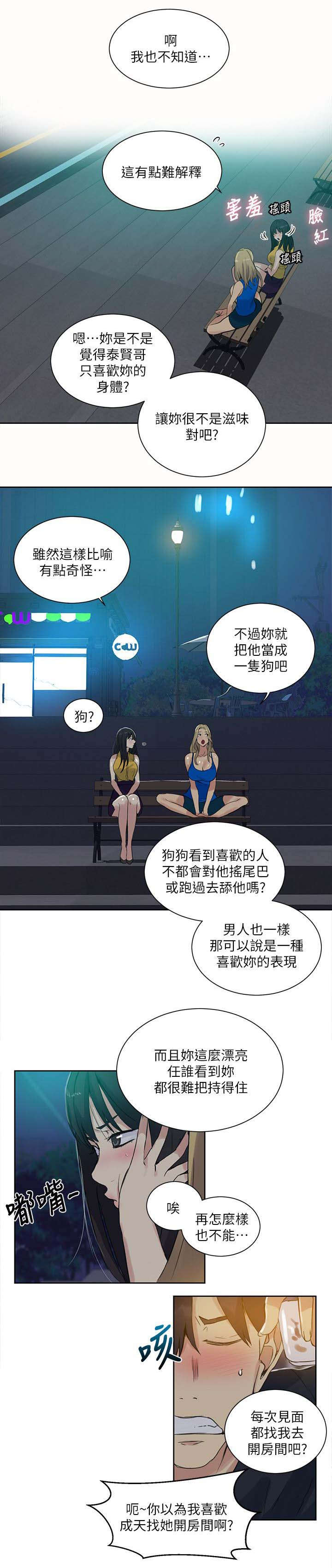 第53话 爱情的苦恼4