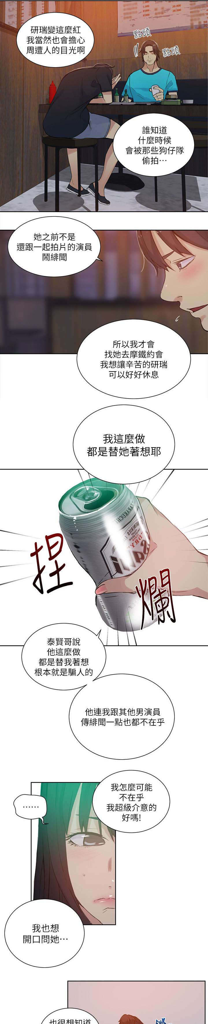 第53话 爱情的苦恼5