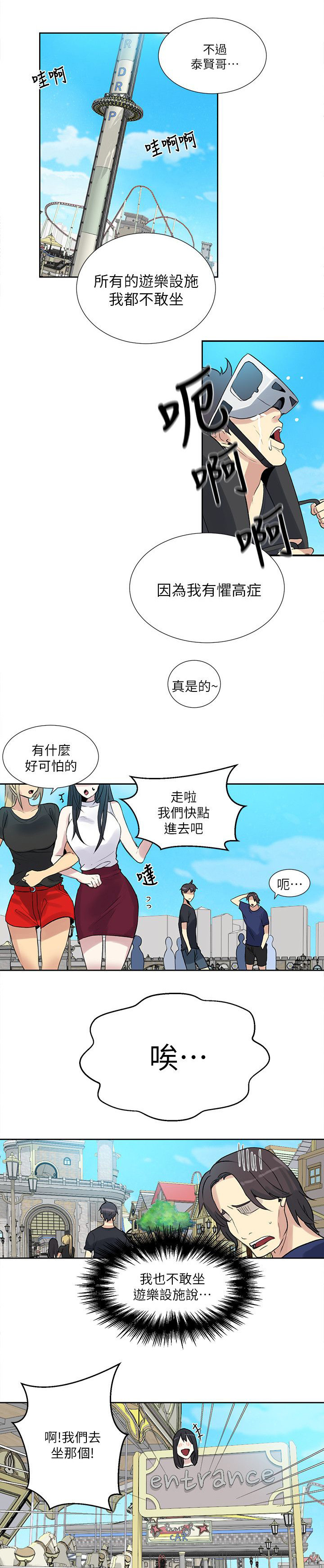第56话 游乐园13