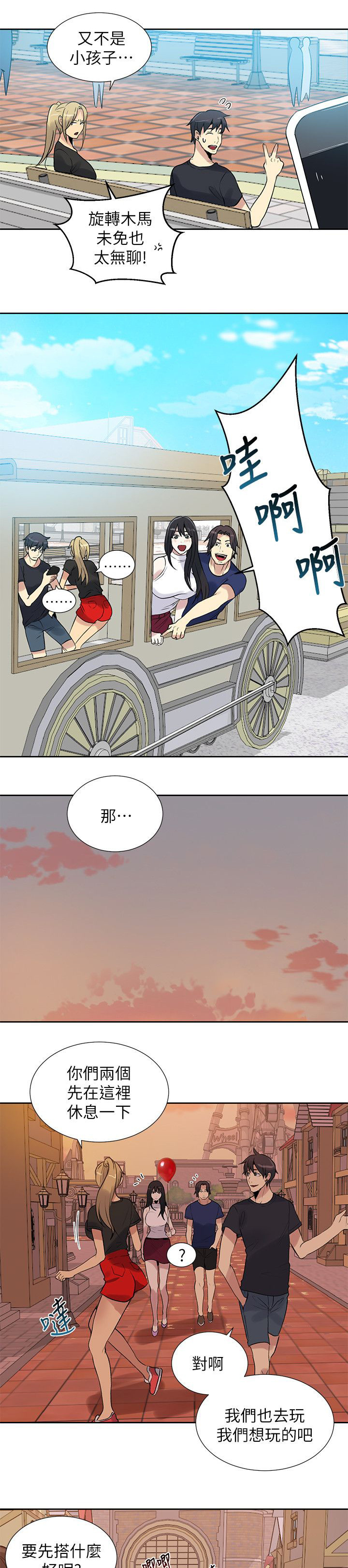 第56话 游乐园15