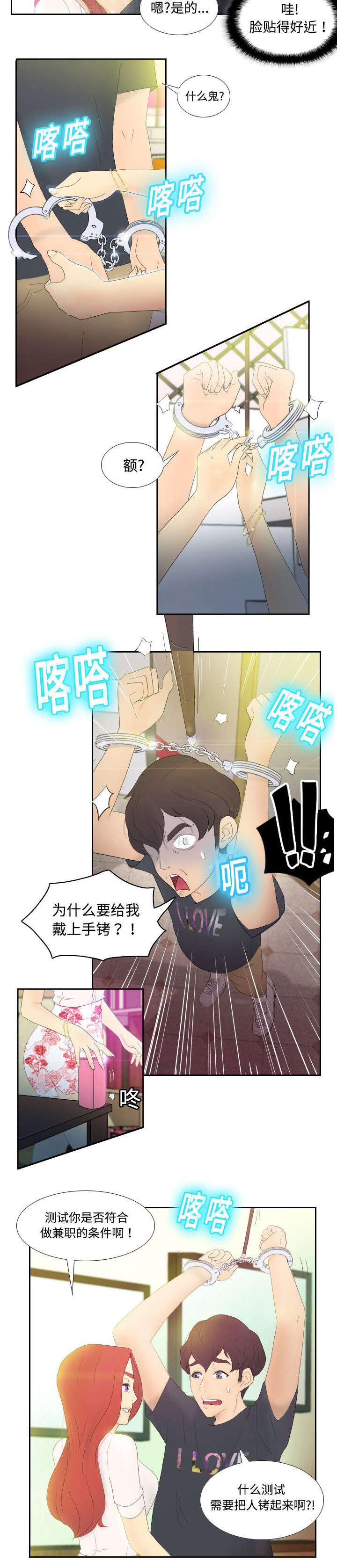 第2话 特殊的兼职1