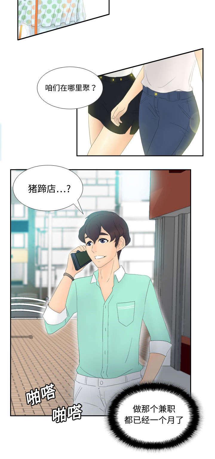 第2话 特殊的兼职13