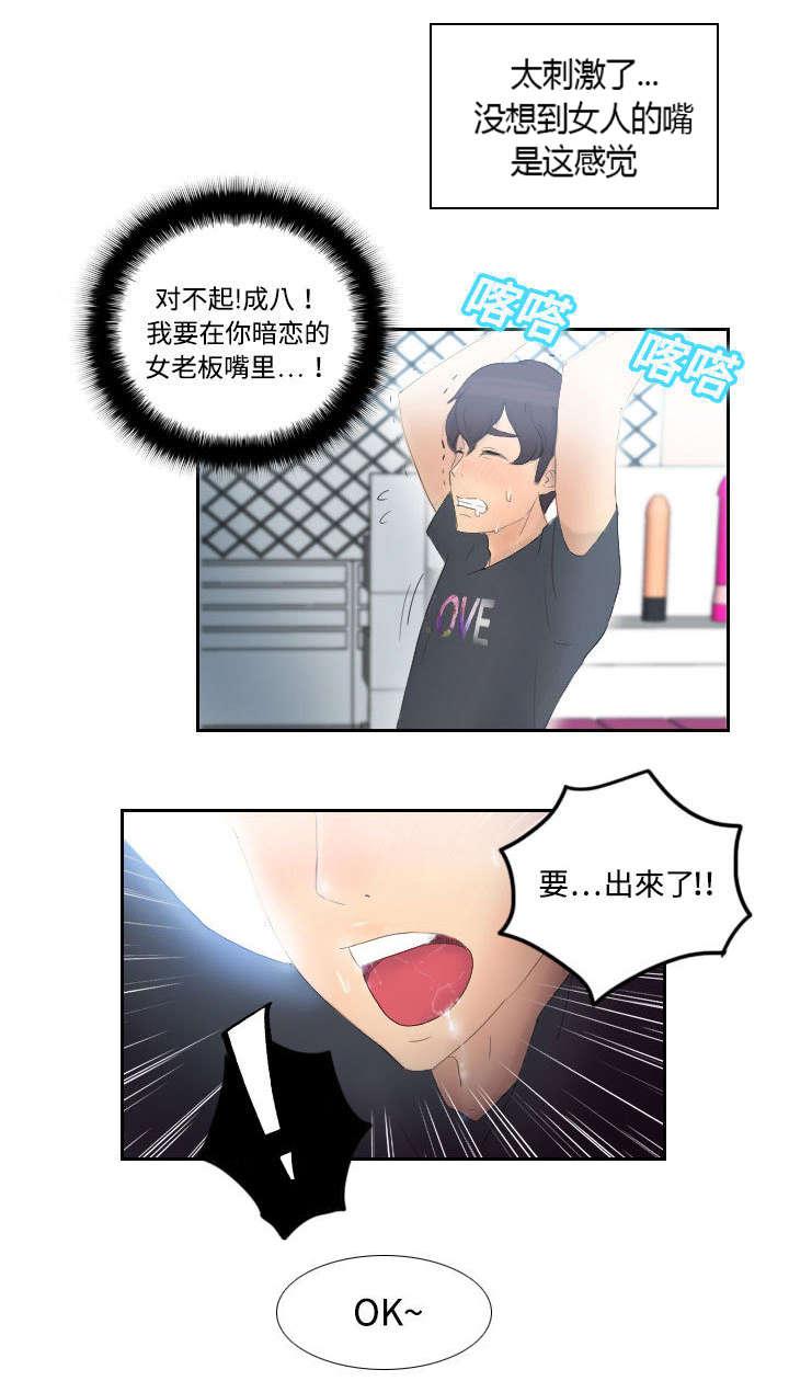 第2话 特殊的兼职7