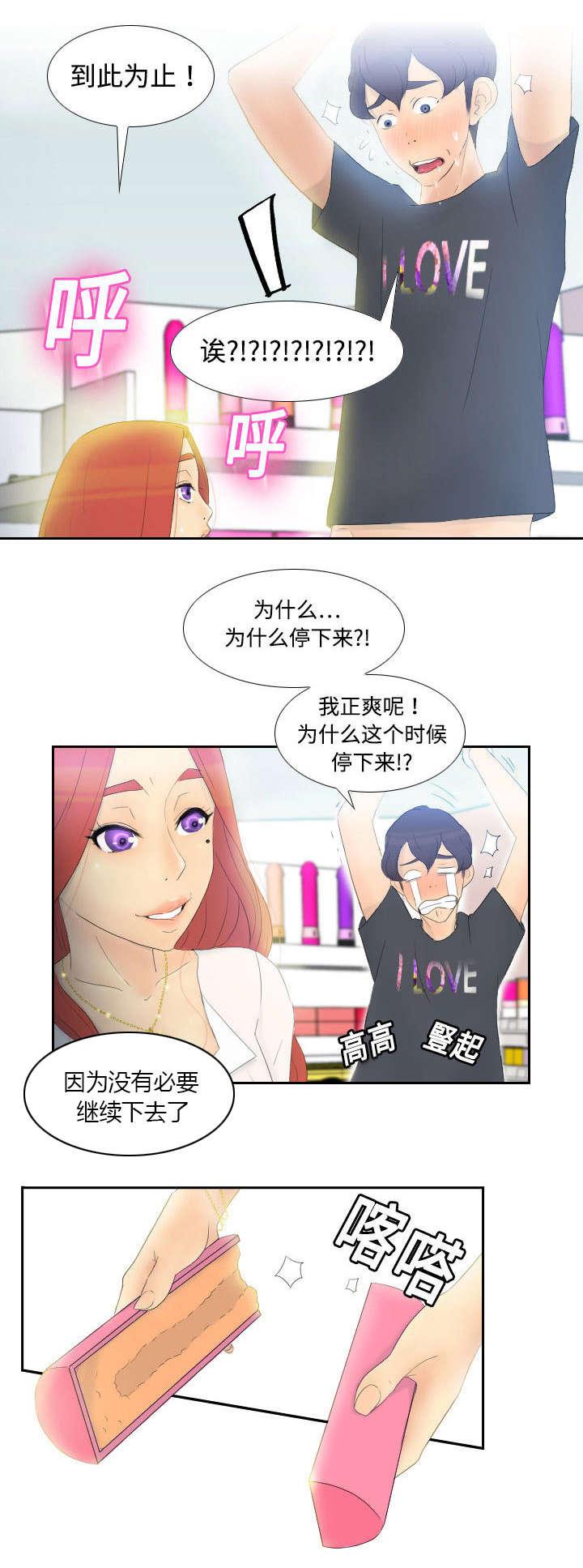 第2话 特殊的兼职8