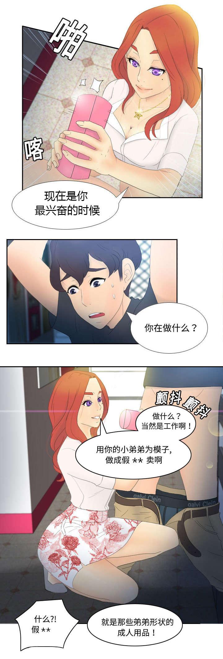 第2话 特殊的兼职9