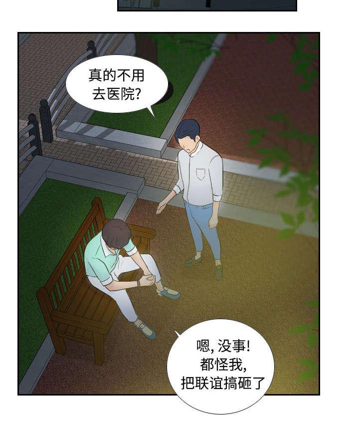第3话 落下病根？24