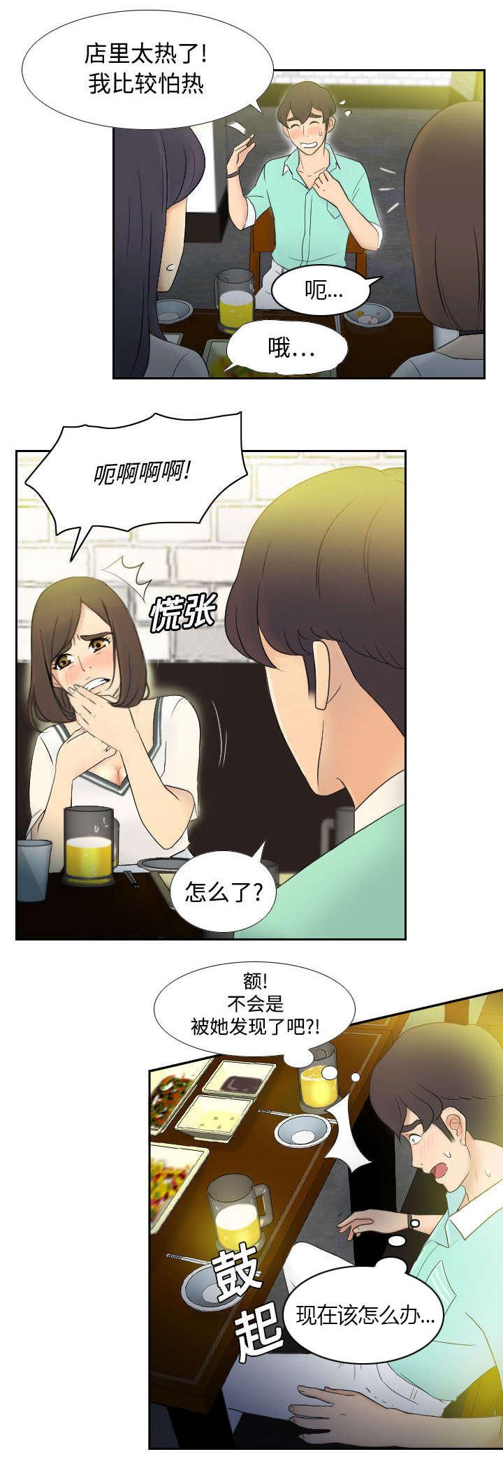 第3话 落下病根？3