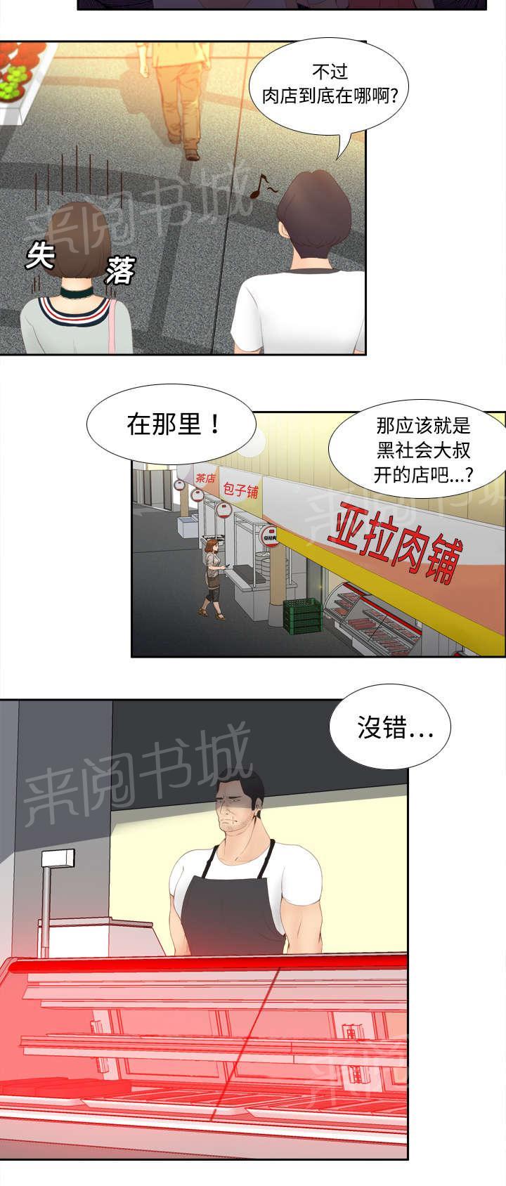 第11话 初见肉铺老板6