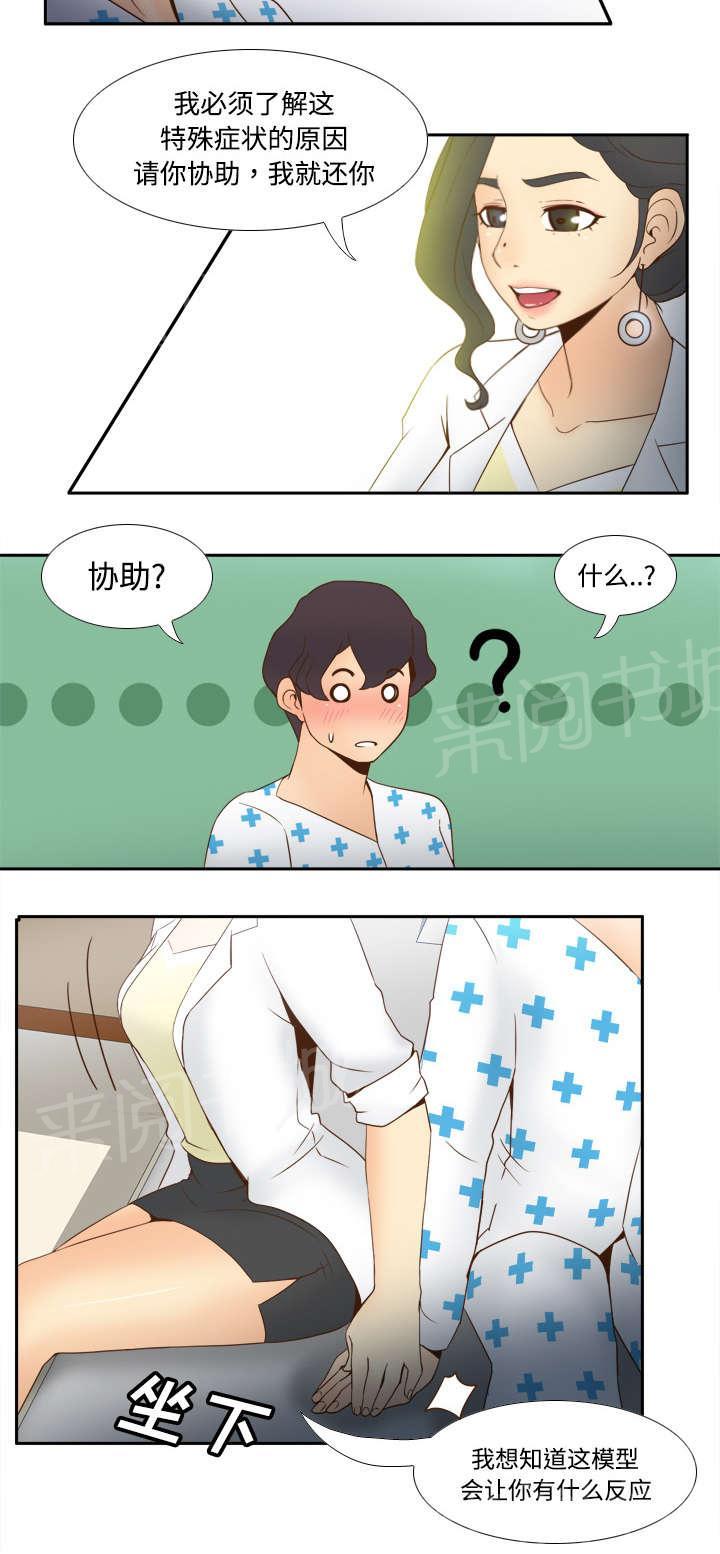 第40话 协助治疗23