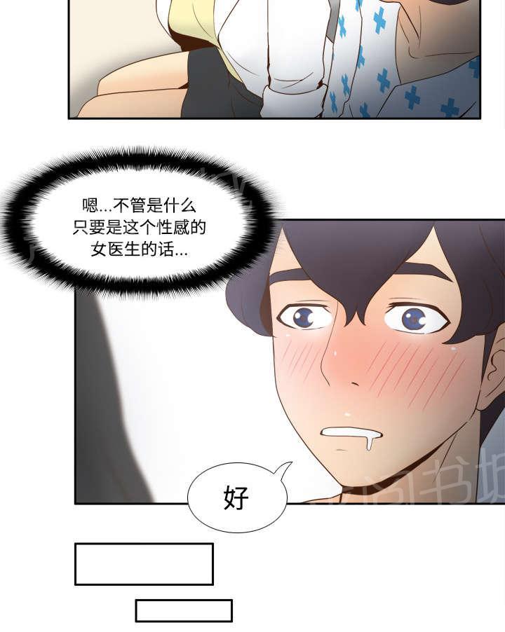第40话 协助治疗25