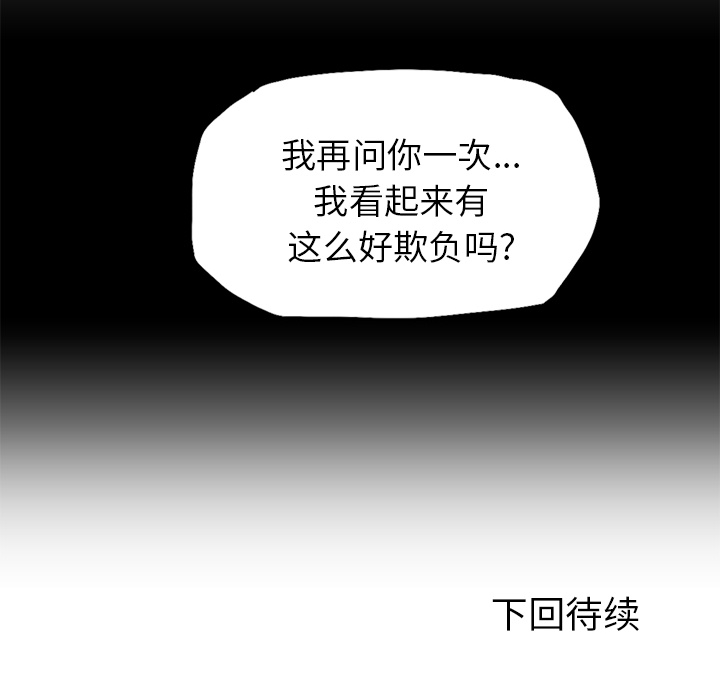 第14话 我那么好欺负吗？102