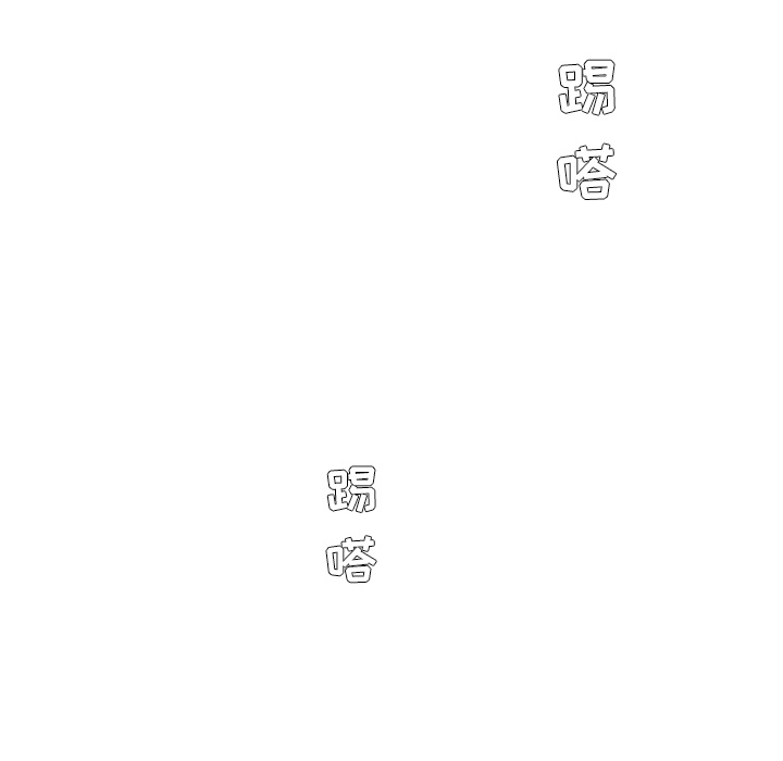 第21话 不会逃避67