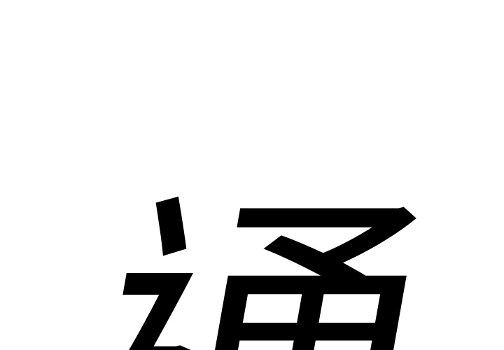 第1话0