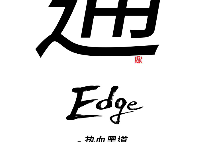 第1话1