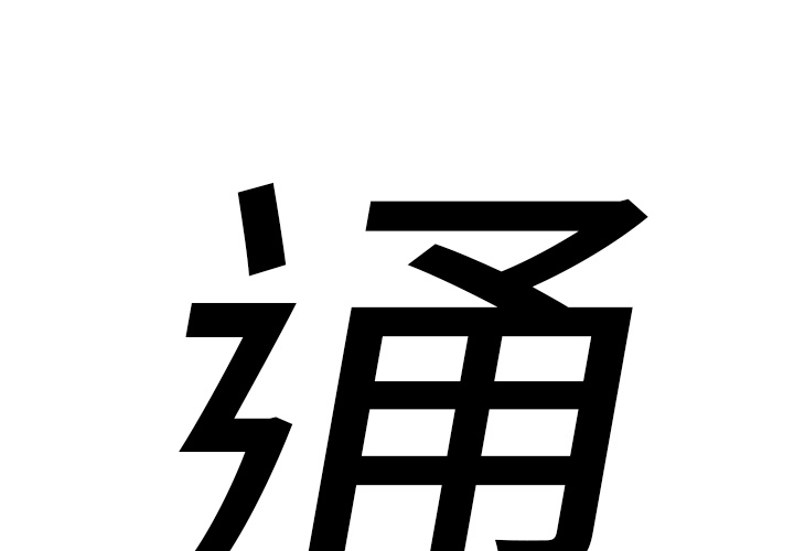 第9话0