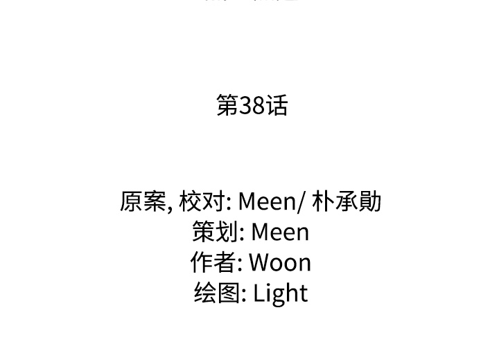 第38话2