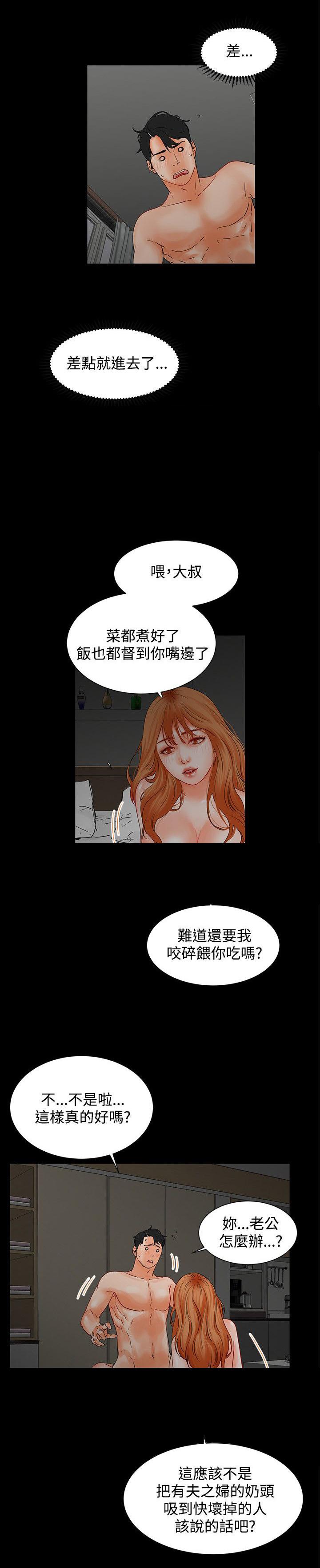 第2话 老公回来了13