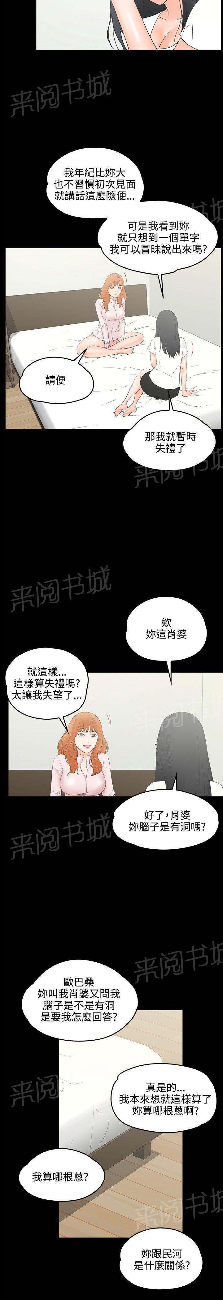 第9话 互相安慰2