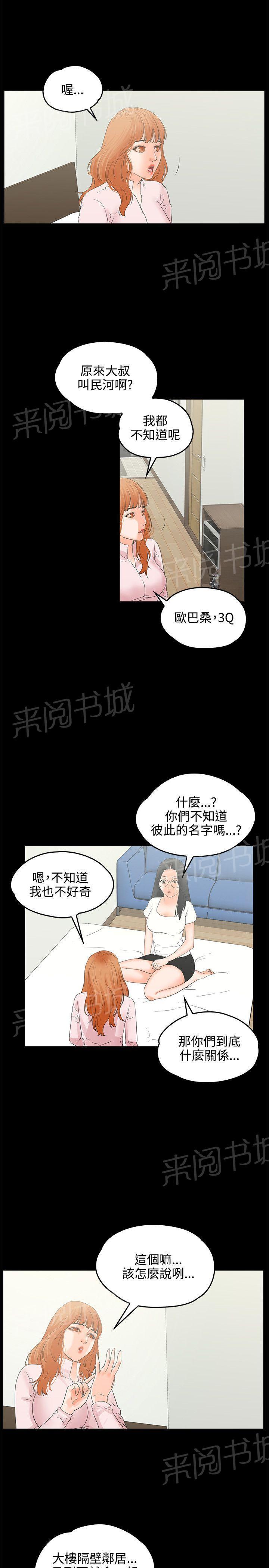 第9话 互相安慰3