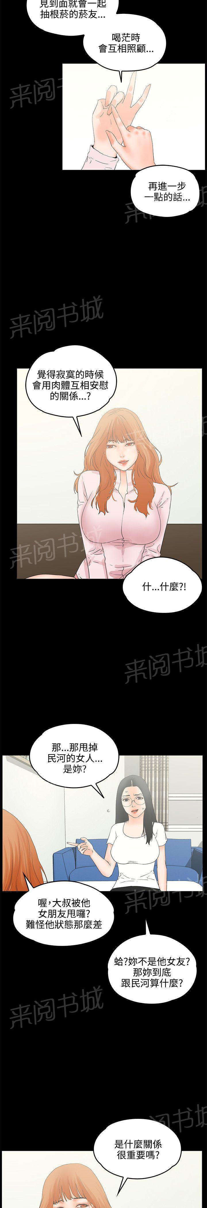 第9话 互相安慰4