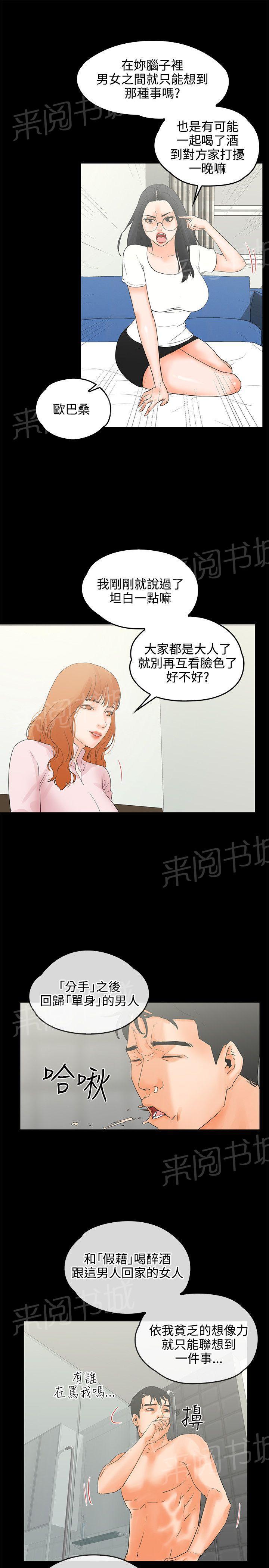 第9话 互相安慰6