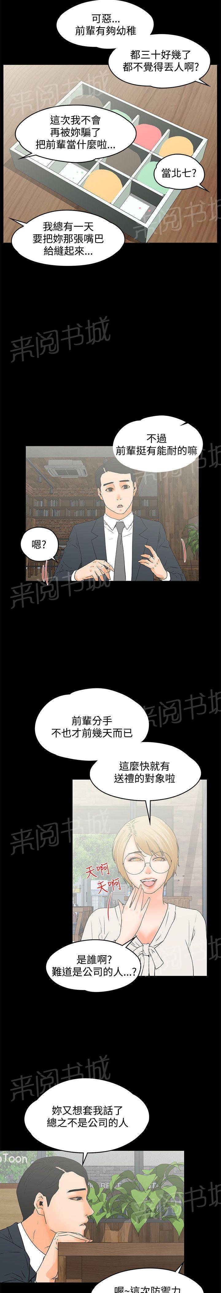 第14话 两盒马卡龙12