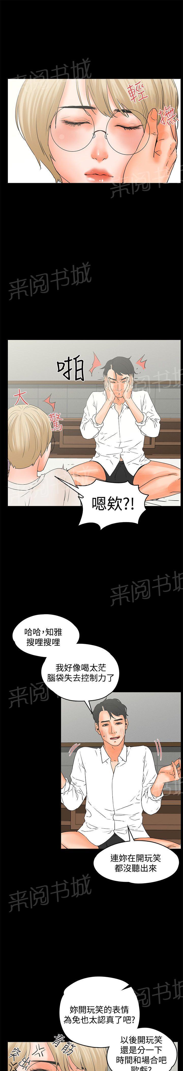 第16话 一起颤抖3