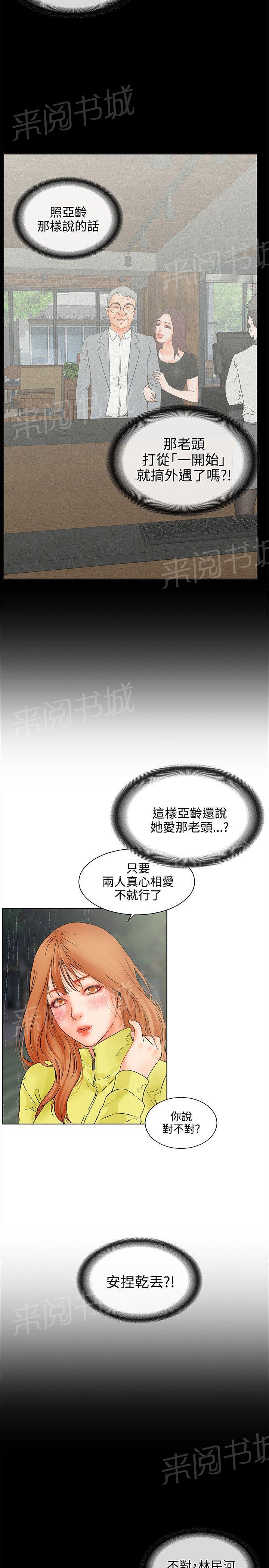 第17话 猜不透女人心20