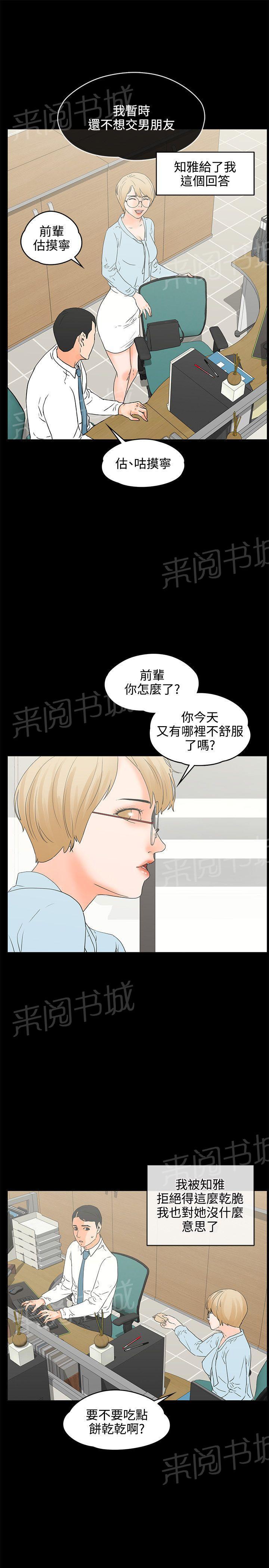 第17话 猜不透女人心4