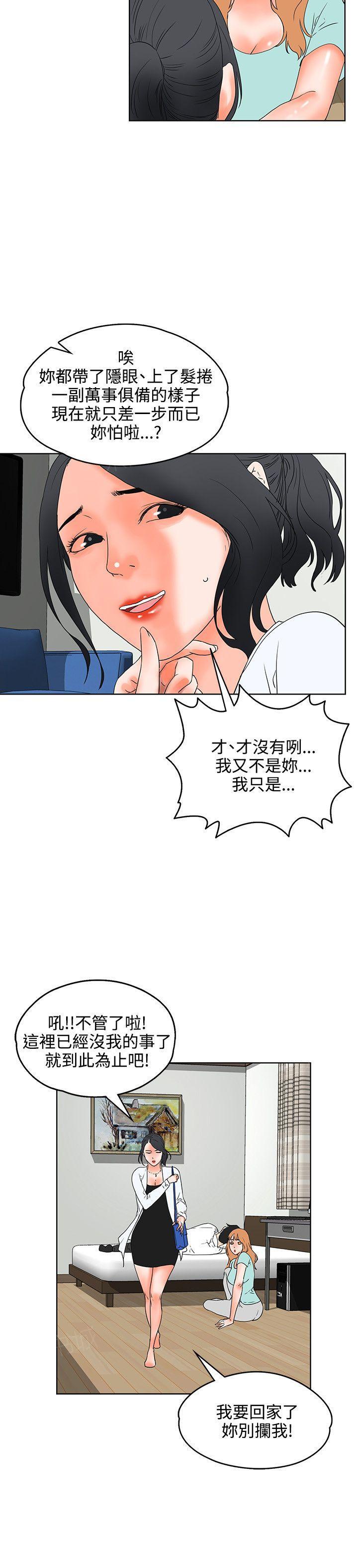 第19话 害羞19