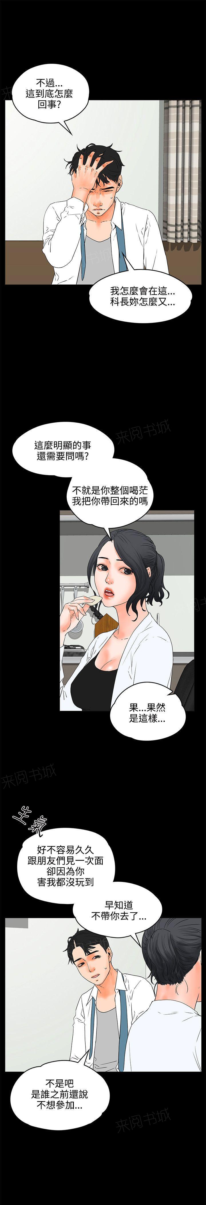 第19话 害羞3