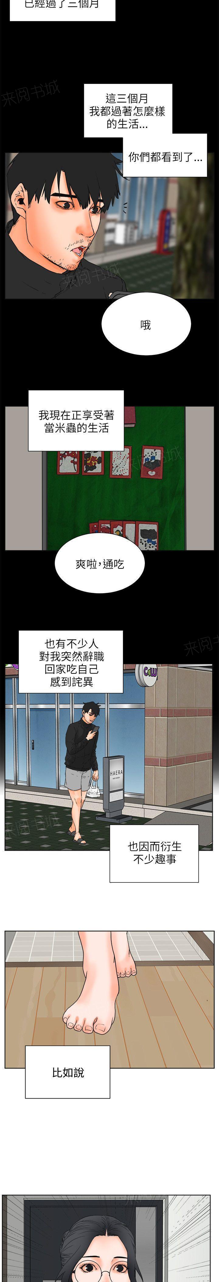 第27话 3个月1