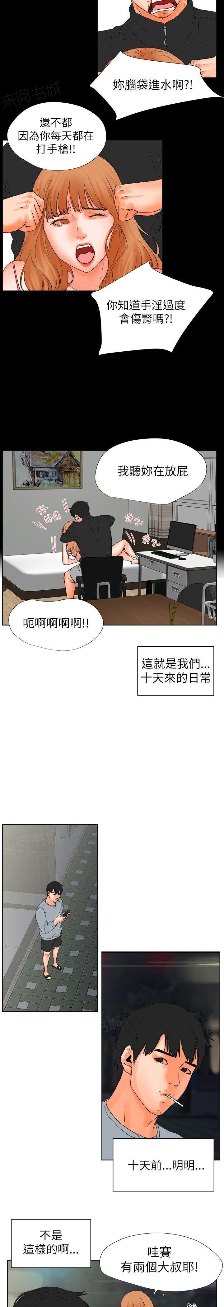第28话 同居4