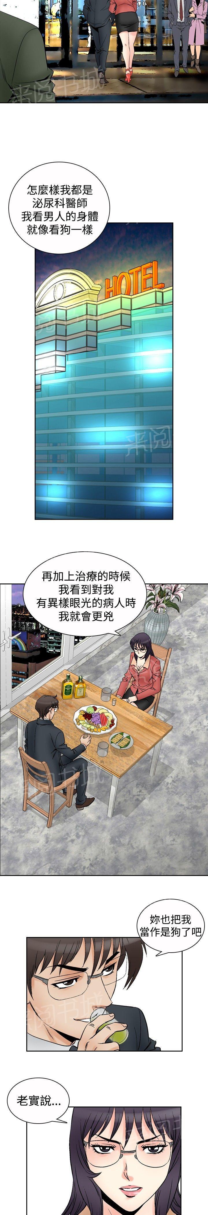 第70话 坏坏女医生51